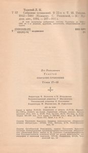 Собрание Сочинений В Двадцати Двух Томах. Тома 17 И 18. Публицистические Произведения. 1886-1908. Письма. 1842-1981.