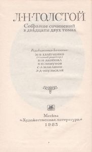 Собрание Сочинений В Двадцати Двух Томах. Том 16. Публицистические Произведения. 1855-1886.