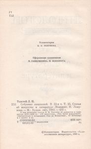 Собрание Сочинений В Двадцати Двух Томах. Том 15. Статьи Об Искусстве И Литературе.