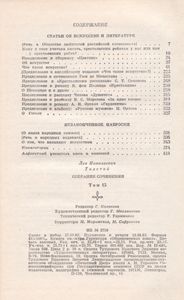 Собрание Сочинений В Двадцати Двух Томах. Том 15. Статьи Об Искусстве И Литературе.