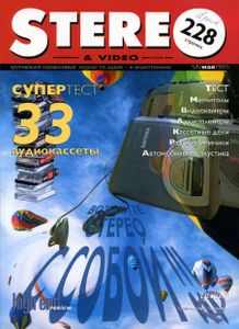 Stereo & Video (1997/05)