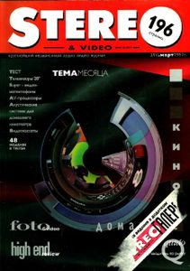 Stereo & Video (1997/03)