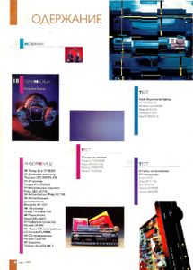 Stereo & Video (1997/03)