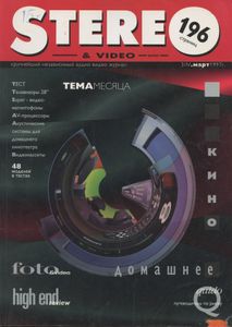 Stereo & Video (1997/03)