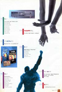 Stereo & Video (1997/01)