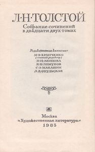 Собрание Сочинений В Двадцати Двух Томах. Том 14. Повести И Рассказы. 1903-1910.