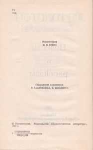 Собрание Сочинений В Двадцати Двух Томах. Том 14. Повести И Рассказы. 1903-1910.