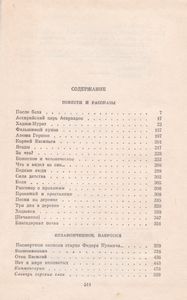 Собрание Сочинений В Двадцати Двух Томах. Том 14. Повести И Рассказы. 1903-1910.