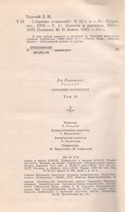 Собрание Сочинений В Двадцати Двух Томах. Том 14. Повести И Рассказы. 1903-1910.