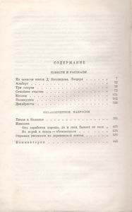 Собрание Сочинений В Двадцати Двух Томах. Том 3. Повести И Рассказы 1857-1863.