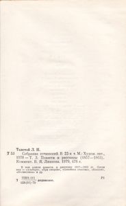 Собрание Сочинений В Двадцати Двух Томах. Том 3. Повести И Рассказы 1857-1863.