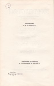 Собрание Сочинений В Двадцати Двух Томах. Том 2. Повести И Рассказы 1852-1856.