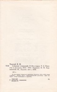 Собрание Сочинений В Двадцати Двух Томах. Том 2. Повести И Рассказы 1852-1856.