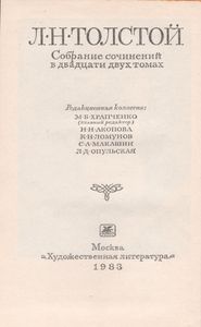 Собрание Сочинений В Двадцати Двух Томах. Том 13. Воскресение.