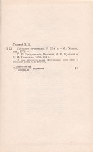 Собрание Сочинений В Двадцати Двух Томах. Том 13. Воскресение.