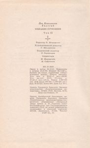 Собрание Сочинений В Двадцати Двух Томах. Том 13. Воскресение.