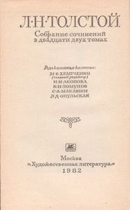 Собрание Сочинений В Двадцати Двух Томах. Том 11. Драматические Произведения. 1864-1910.