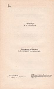 Собрание Сочинений В Двадцати Двух Томах. Том 11. Драматические Произведения. 1864-1910.