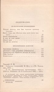 Собрание Сочинений В Двадцати Двух Томах. Том 11. Драматические Произведения. 1864-1910.