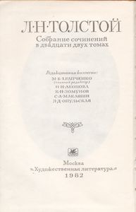 Собрание Сочинений В Двадцати Двух Томах. Том 10. Повести И Рассказы. 1872-1886.