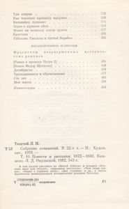 Собрание Сочинений В Двадцати Двух Томах. Том 10. Повести И Рассказы. 1872-1886.