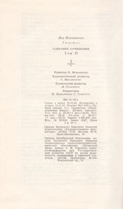 Собрание Сочинений В Двадцати Двух Томах. Том 10. Повести И Рассказы. 1872-1886.
