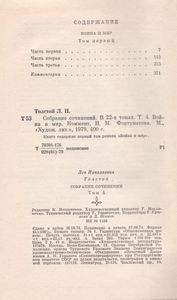Собрание Сочинений В Двадцати Двух Томах. Том 4. Война И Мир.