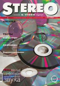 Stereo & Video (1999/10)