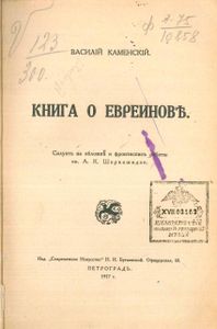 Книга о Евреиновѣ / Книга о Евреинове
