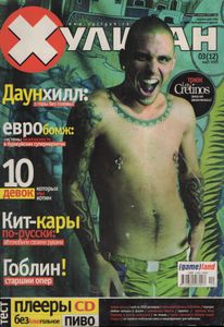 Хулиган №012, Март 2003