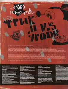 Хулиган №050, Июнь 2006