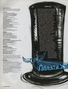 Хулиган №049, Май 2006