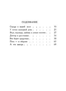 Целительная Сталь