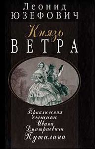 Князь Ветра