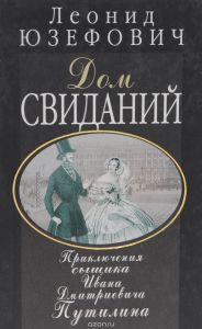 Дом Свиданий
