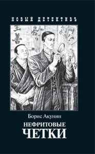 Нефритовые Четки
