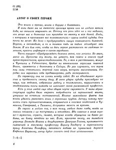 Над Картой Человеческих Страданий