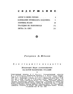 Над Картой Человеческих Страданий
