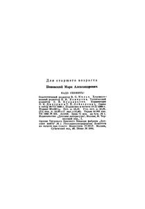 Надо Спешить!