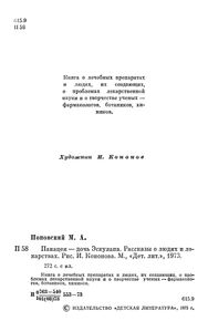 Панацея-Дочь Эскулапа. Рассказы О Людях И Лекарствах.