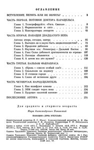 Панацея-Дочь Эскулапа. Рассказы О Людях И Лекарствах.