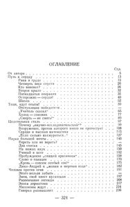 Путь К Сердцу. Рассказы О Медицине И Ее Творцах.