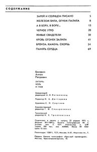Хатынь: Боль И Гнев