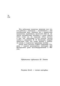 Смотрим, Рисуем, Рассказываем