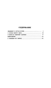 В Новом Альбионе