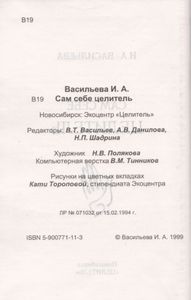 Сам Себе Целитель