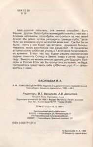 Сам Себе Целитель