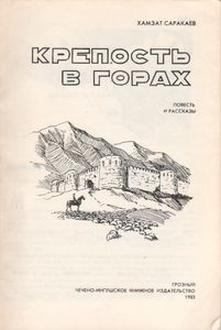 Крепость В Горах