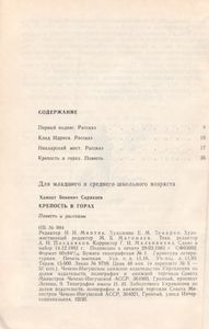 Крепость В Горах
