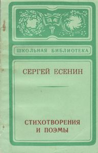 Стихотворения И Поэмы